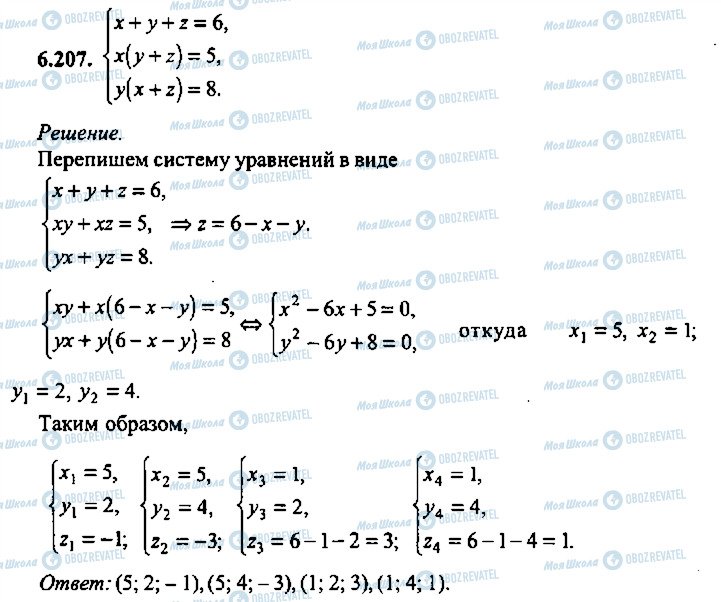 ГДЗ Алгебра 9 клас сторінка 207