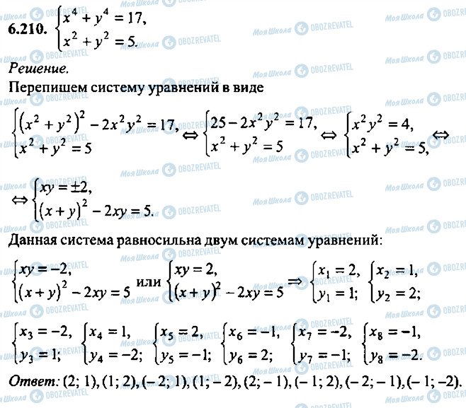 ГДЗ Алгебра 9 класс страница 210