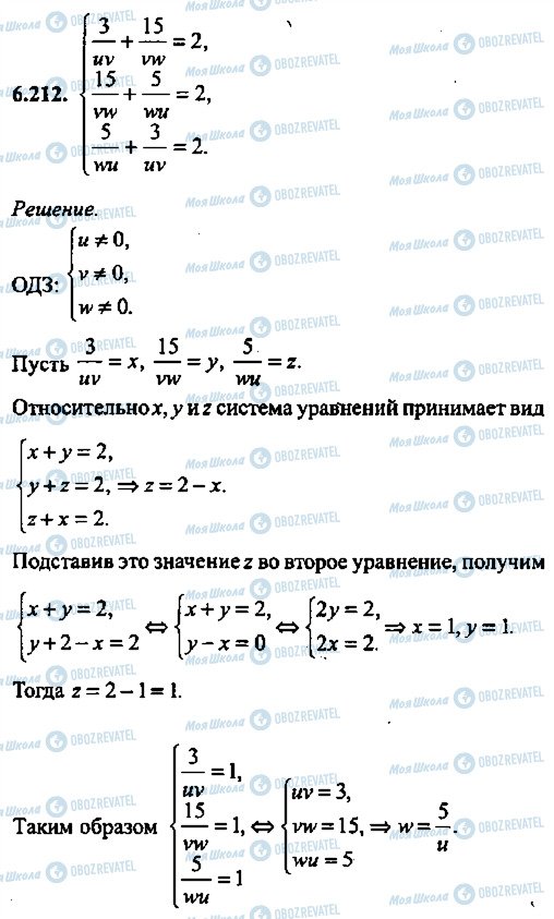 ГДЗ Алгебра 9 класс страница 212