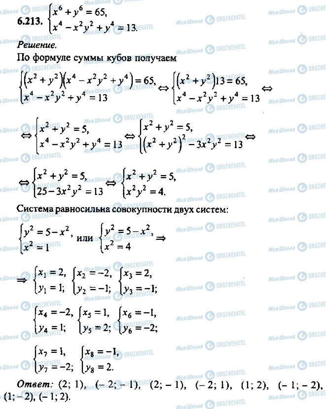 ГДЗ Алгебра 9 класс страница 213