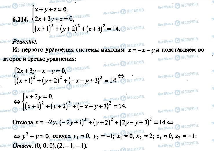 ГДЗ Алгебра 9 класс страница 214