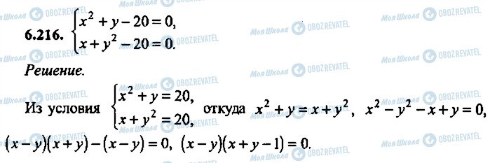 ГДЗ Алгебра 9 класс страница 216