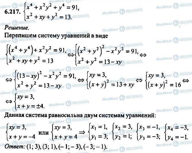 ГДЗ Алгебра 9 клас сторінка 217