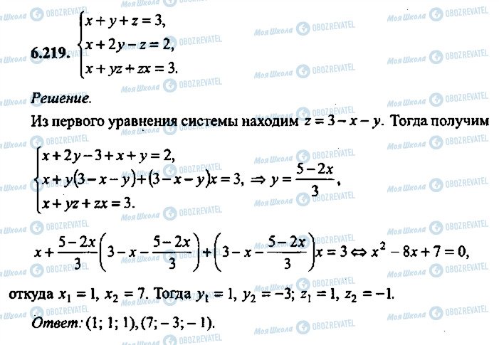 ГДЗ Алгебра 9 клас сторінка 219