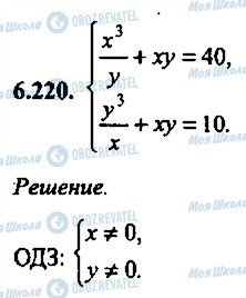 ГДЗ Алгебра 9 класс страница 220