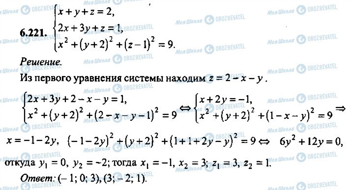 ГДЗ Алгебра 9 класс страница 221