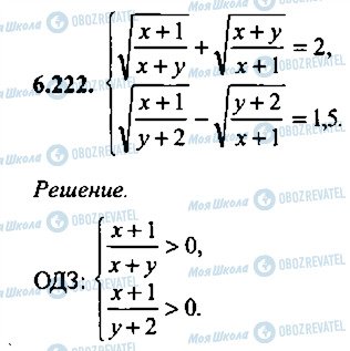 ГДЗ Алгебра 9 класс страница 222