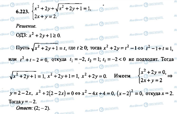 ГДЗ Алгебра 9 класс страница 223