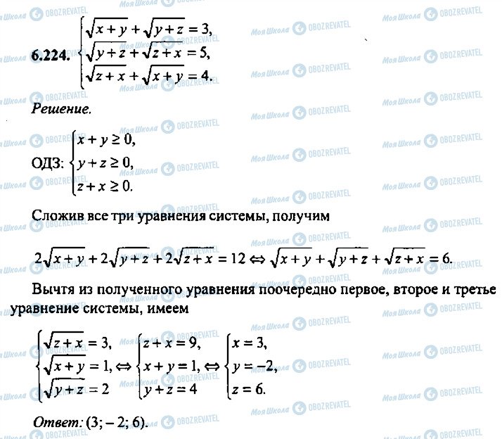 ГДЗ Алгебра 9 класс страница 224