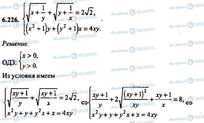 ГДЗ Алгебра 9 класс страница 226