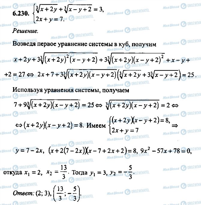 ГДЗ Алгебра 9 класс страница 230