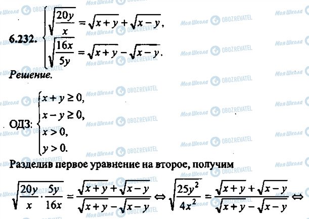 ГДЗ Алгебра 9 клас сторінка 232