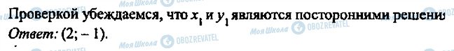ГДЗ Алгебра 9 класс страница 233
