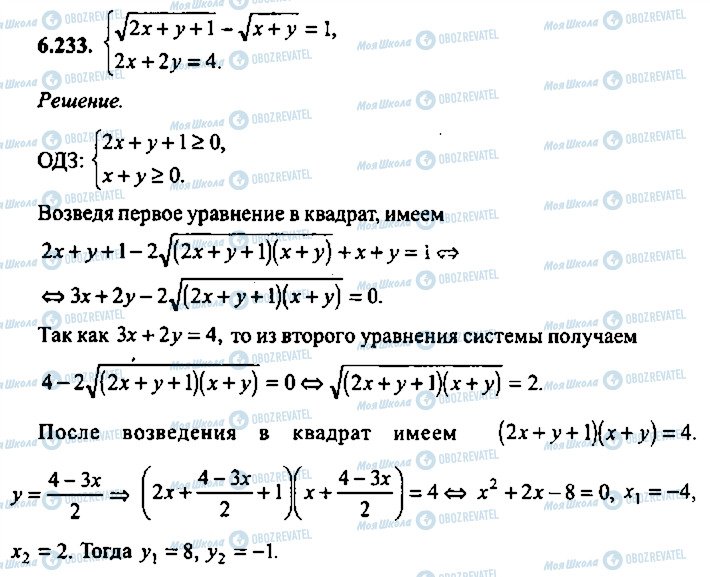 ГДЗ Алгебра 9 класс страница 233