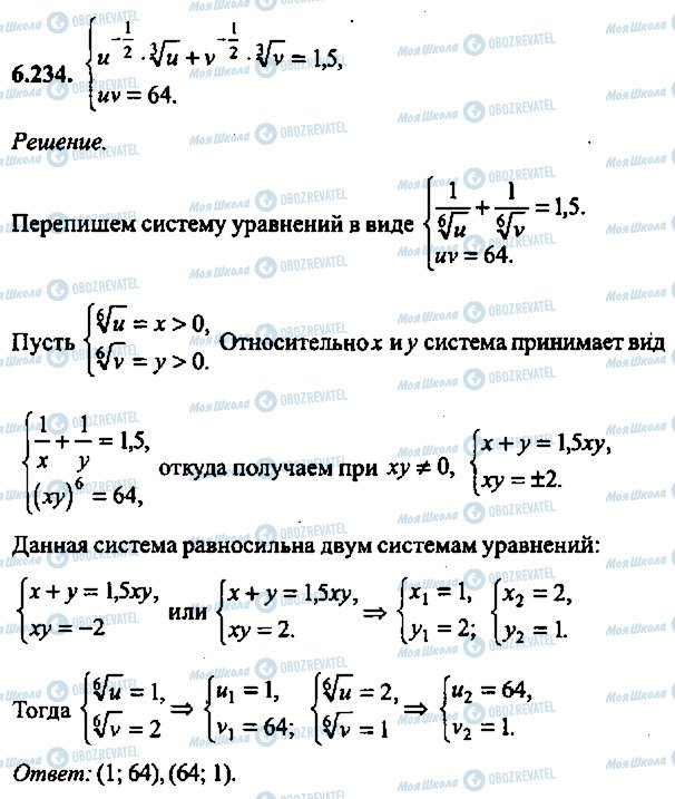 ГДЗ Алгебра 9 класс страница 234