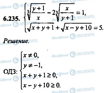 ГДЗ Алгебра 9 класс страница 235