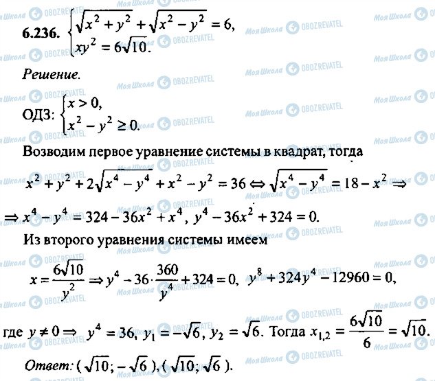 ГДЗ Алгебра 9 класс страница 236