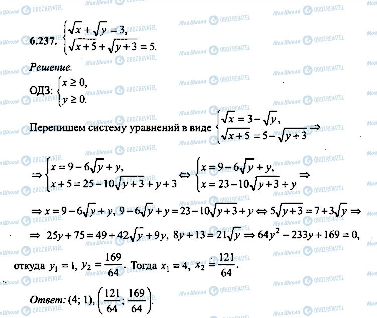ГДЗ Алгебра 9 класс страница 237