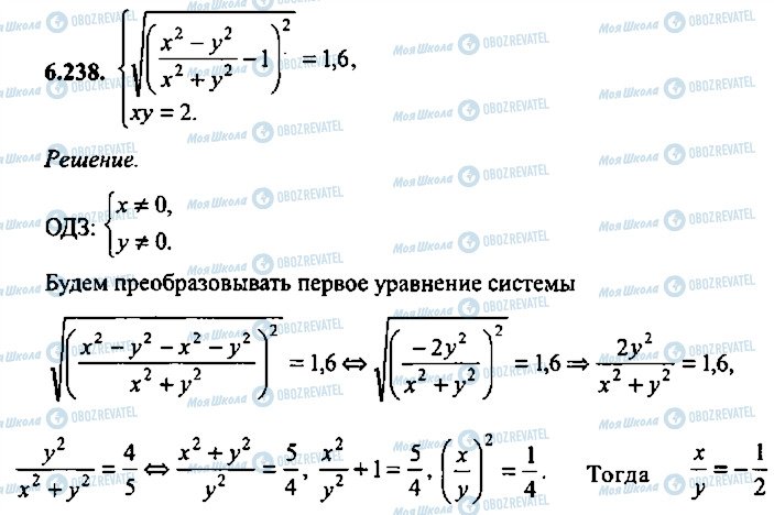 ГДЗ Алгебра 9 класс страница 238