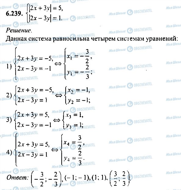 ГДЗ Алгебра 9 клас сторінка 239