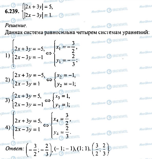 ГДЗ Алгебра 9 класс страница 239