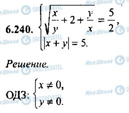 ГДЗ Алгебра 9 класс страница 240