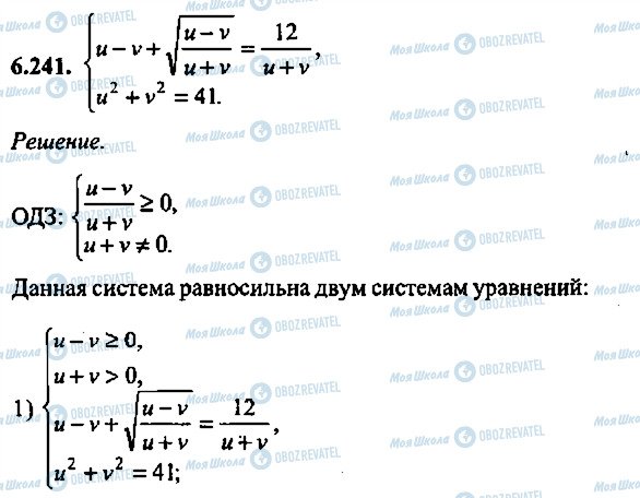 ГДЗ Алгебра 9 класс страница 241