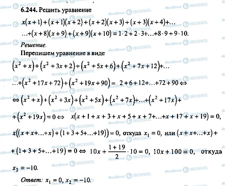 ГДЗ Алгебра 9 класс страница 244