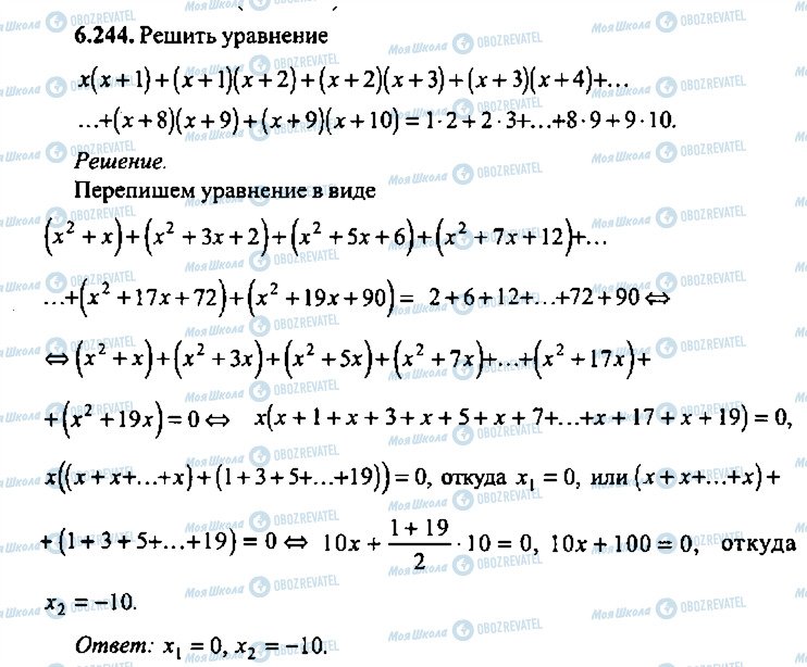ГДЗ Алгебра 9 клас сторінка 244