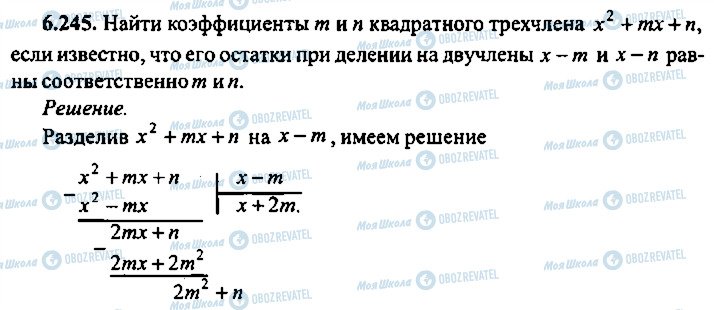 ГДЗ Алгебра 9 клас сторінка 245