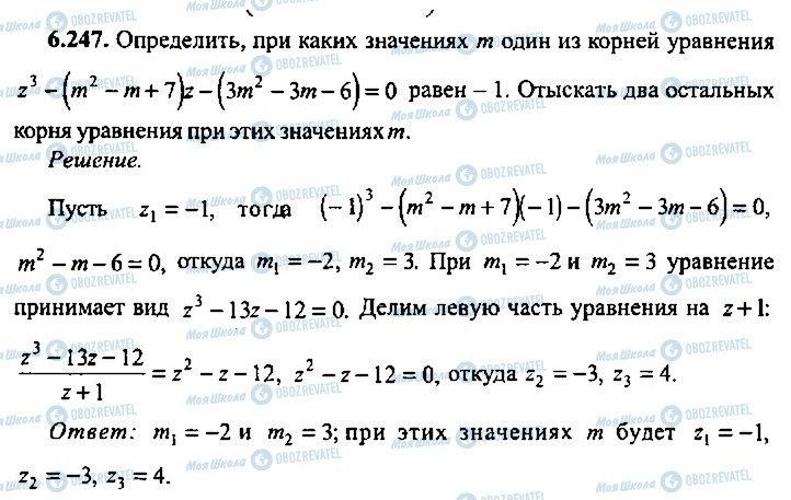 ГДЗ Алгебра 9 класс страница 247