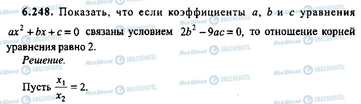 ГДЗ Алгебра 9 класс страница 248