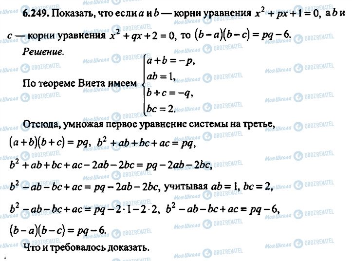 ГДЗ Алгебра 9 клас сторінка 249