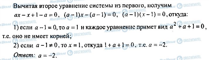 ГДЗ Алгебра 9 класс страница 250