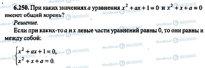 ГДЗ Алгебра 9 класс страница 250