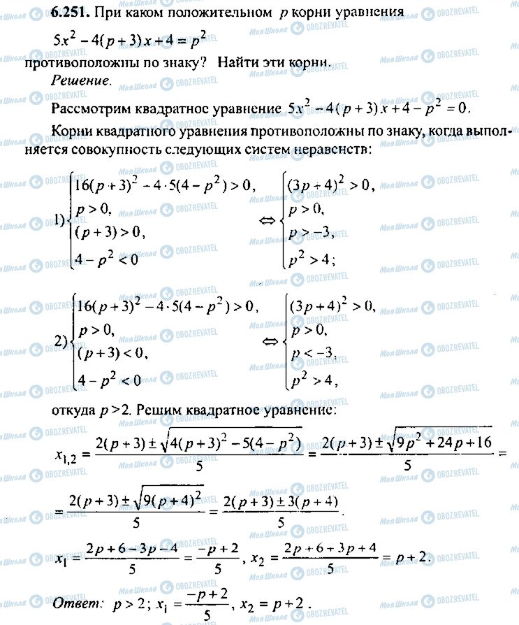 ГДЗ Алгебра 9 клас сторінка 251