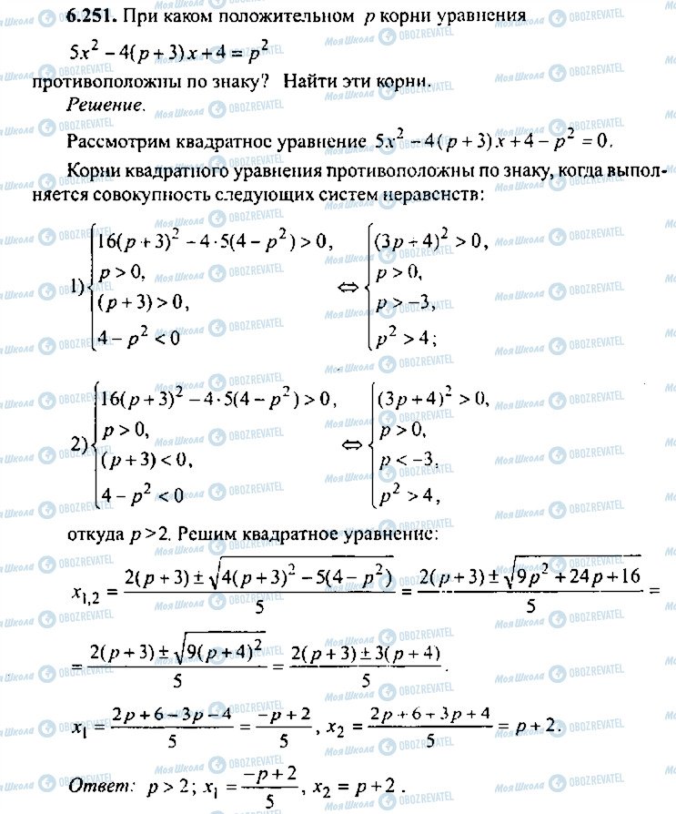 ГДЗ Алгебра 9 класс страница 251