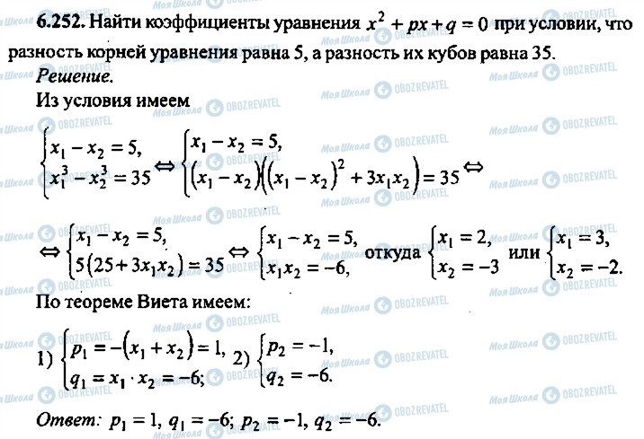 ГДЗ Алгебра 9 класс страница 252