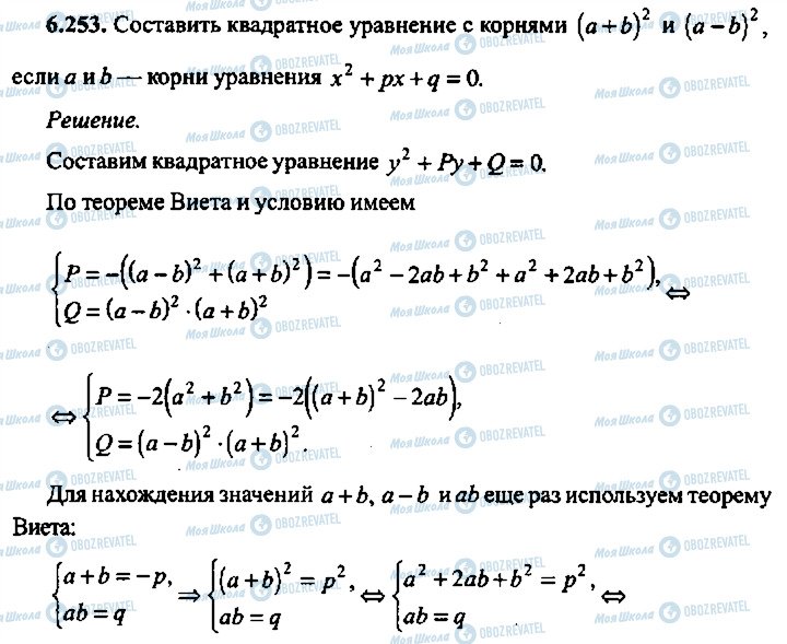 ГДЗ Алгебра 9 клас сторінка 253