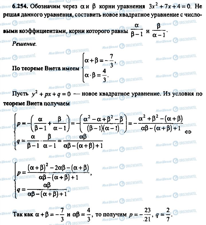 ГДЗ Алгебра 9 класс страница 254