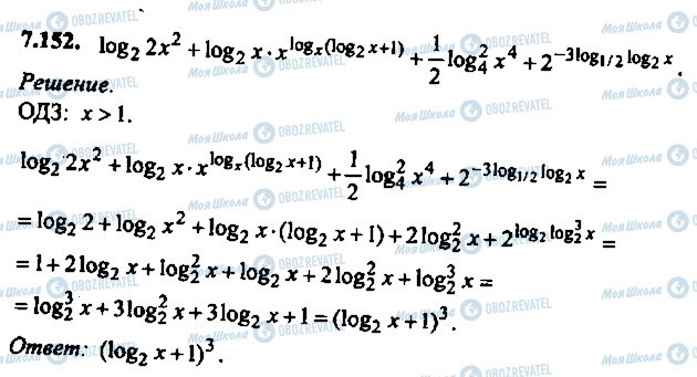 ГДЗ Алгебра 9 класс страница 152