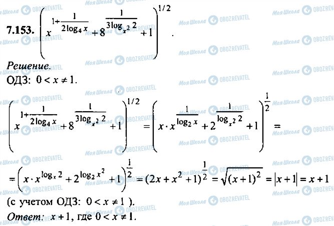 ГДЗ Алгебра 9 класс страница 153