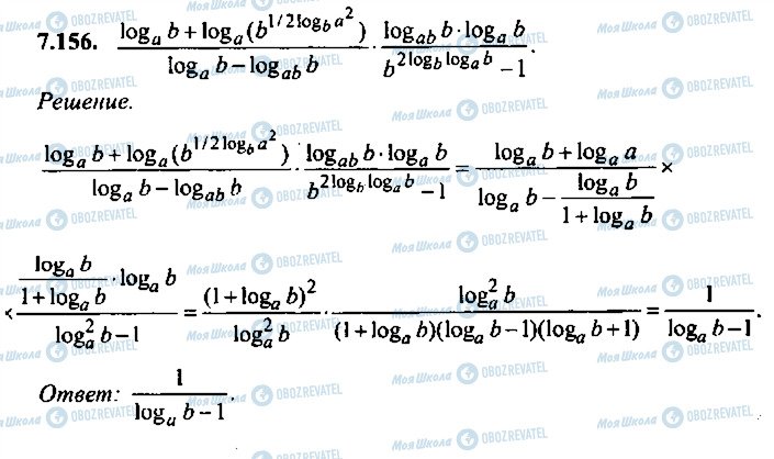 ГДЗ Алгебра 9 класс страница 156