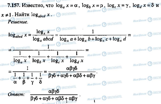 ГДЗ Алгебра 9 класс страница 157