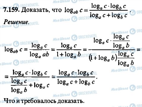 ГДЗ Алгебра 9 класс страница 159