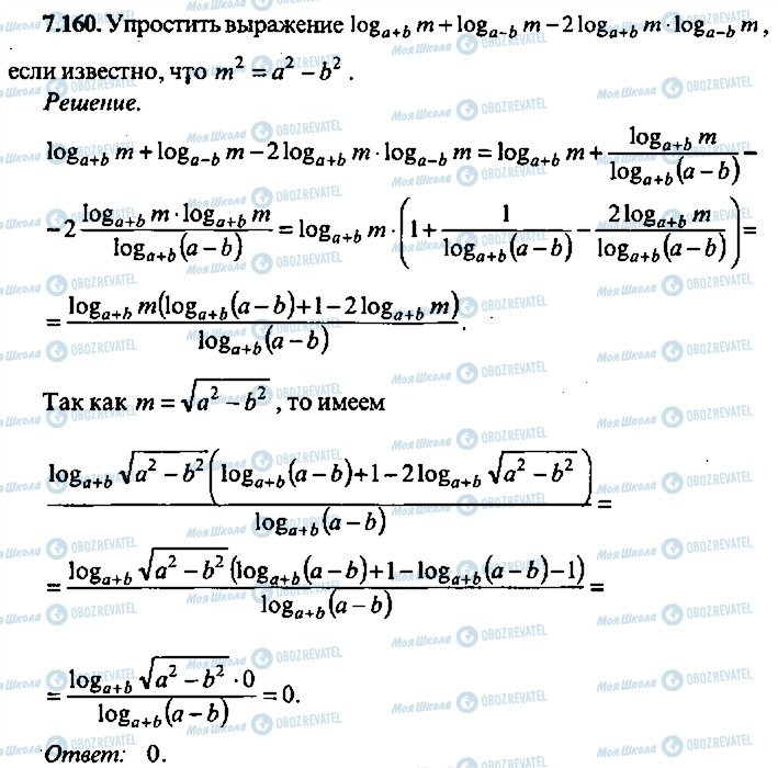 ГДЗ Алгебра 9 класс страница 160