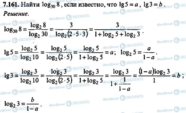 ГДЗ Алгебра 9 клас сторінка 161