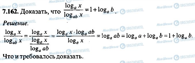 ГДЗ Алгебра 9 класс страница 162