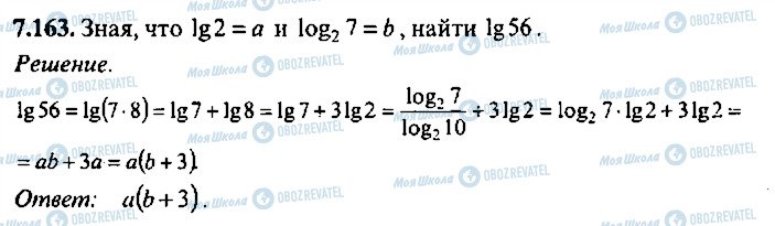 ГДЗ Алгебра 9 класс страница 163