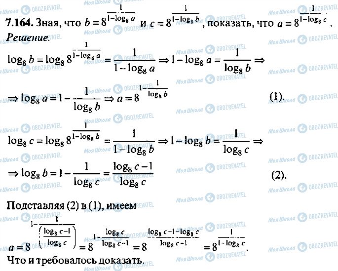 ГДЗ Алгебра 9 класс страница 164
